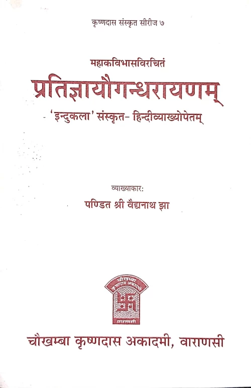 Pratijnayaugandharayana (Nataka)